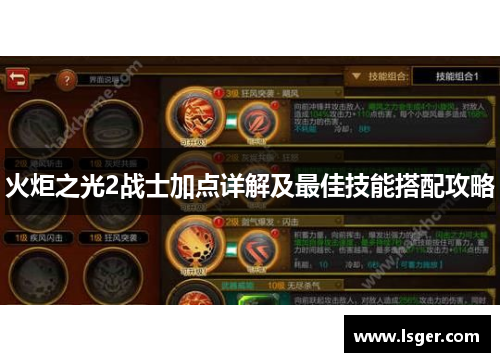 火炬之光2战士加点详解及最佳技能搭配攻略