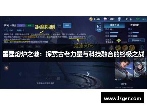 雷霆熔炉之谜:探索古老力量与科技融合的终极之战
