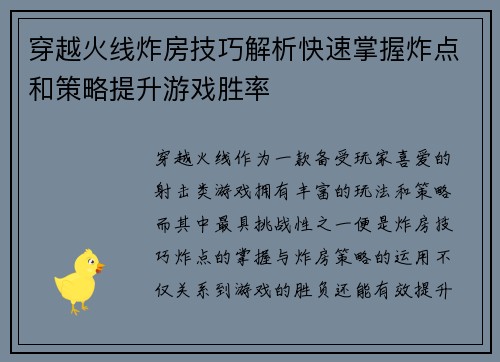 穿越火线炸房技巧解析快速掌握炸点和策略提升游戏胜率