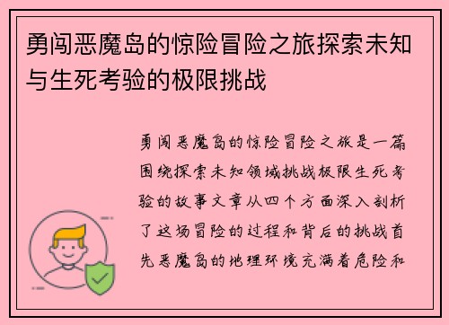 勇闯恶魔岛的惊险冒险之旅探索未知与生死考验的极限挑战