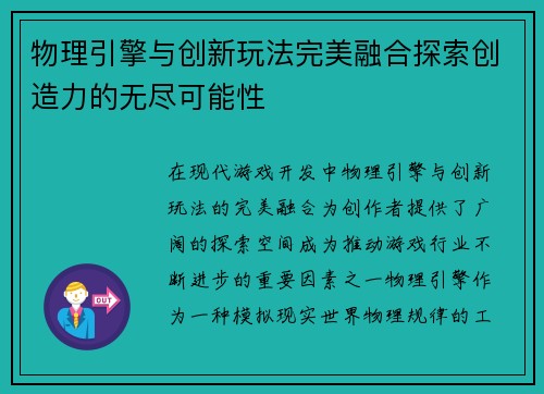 物理引擎与创新玩法完美融合探索创造力的无尽可能性