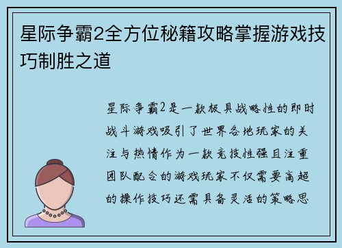 星际争霸2全方位秘籍攻略掌握游戏技巧制胜之道
