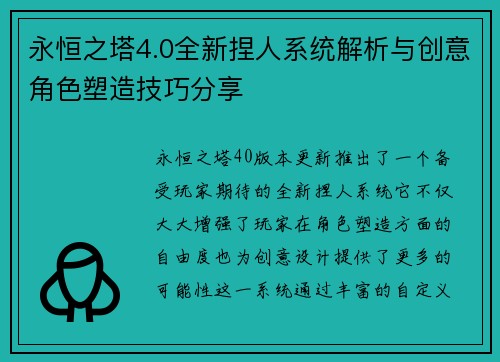 永恒之塔4.0全新捏人系统解析与创意角色塑造技巧分享