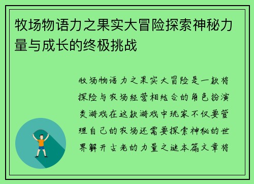 牧场物语力之果实大冒险探索神秘力量与成长的终极挑战