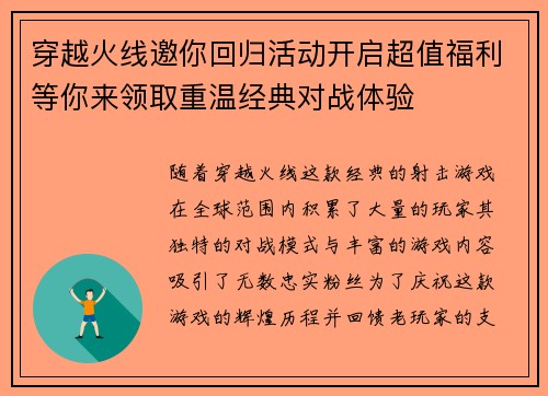 穿越火线邀你回归活动开启超值福利等你来领取重温经典对战体验