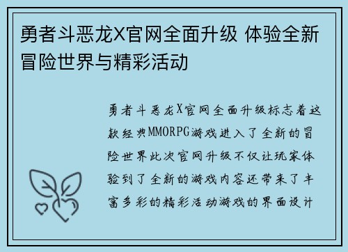 勇者斗恶龙X官网全面升级 体验全新冒险世界与精彩活动