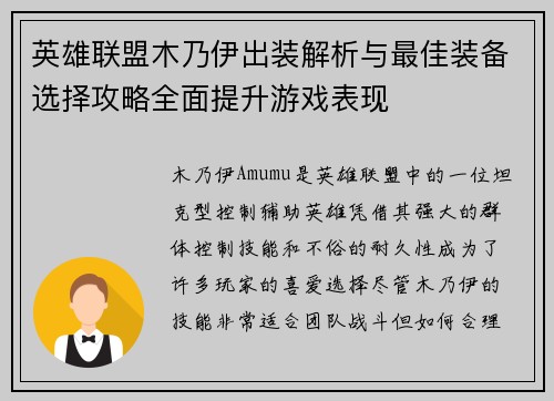 英雄联盟木乃伊出装解析与最佳装备选择攻略全面提升游戏表现